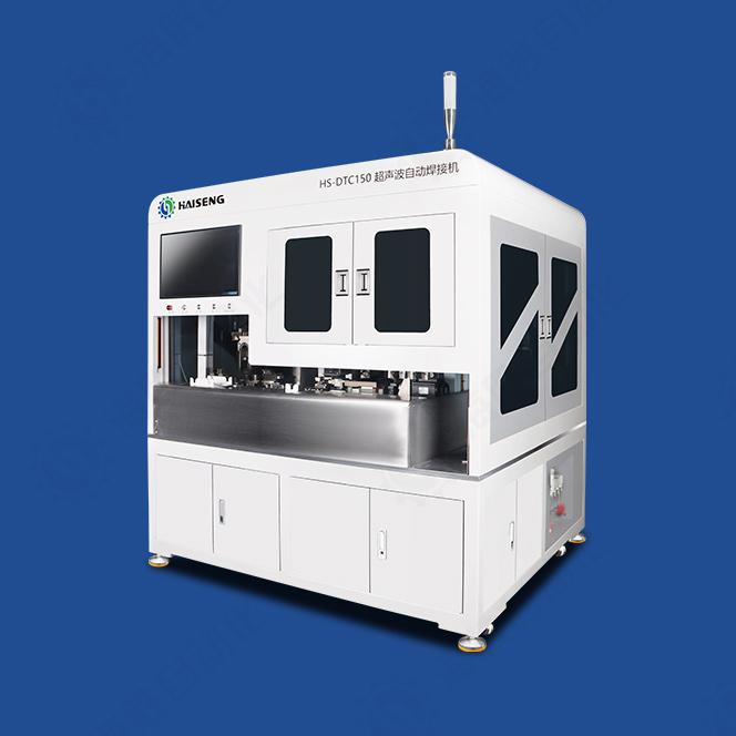HS-DTC150 超声波自动焊接机